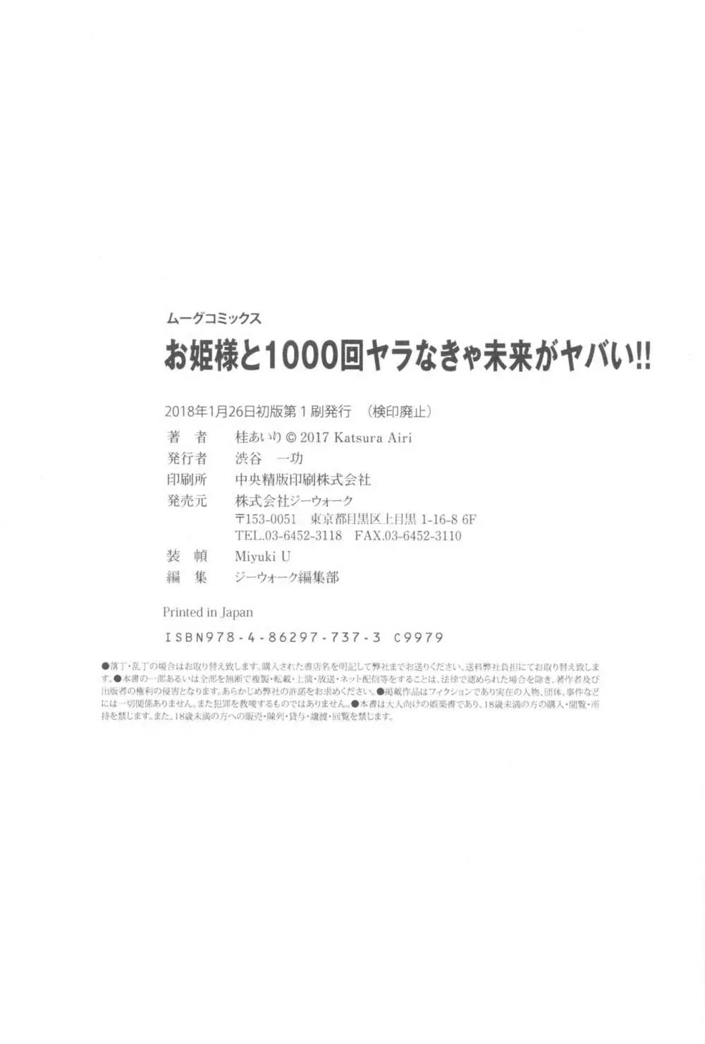 お姫様と1000回ヤラなきゃ未来がヤバい!! 215ページ