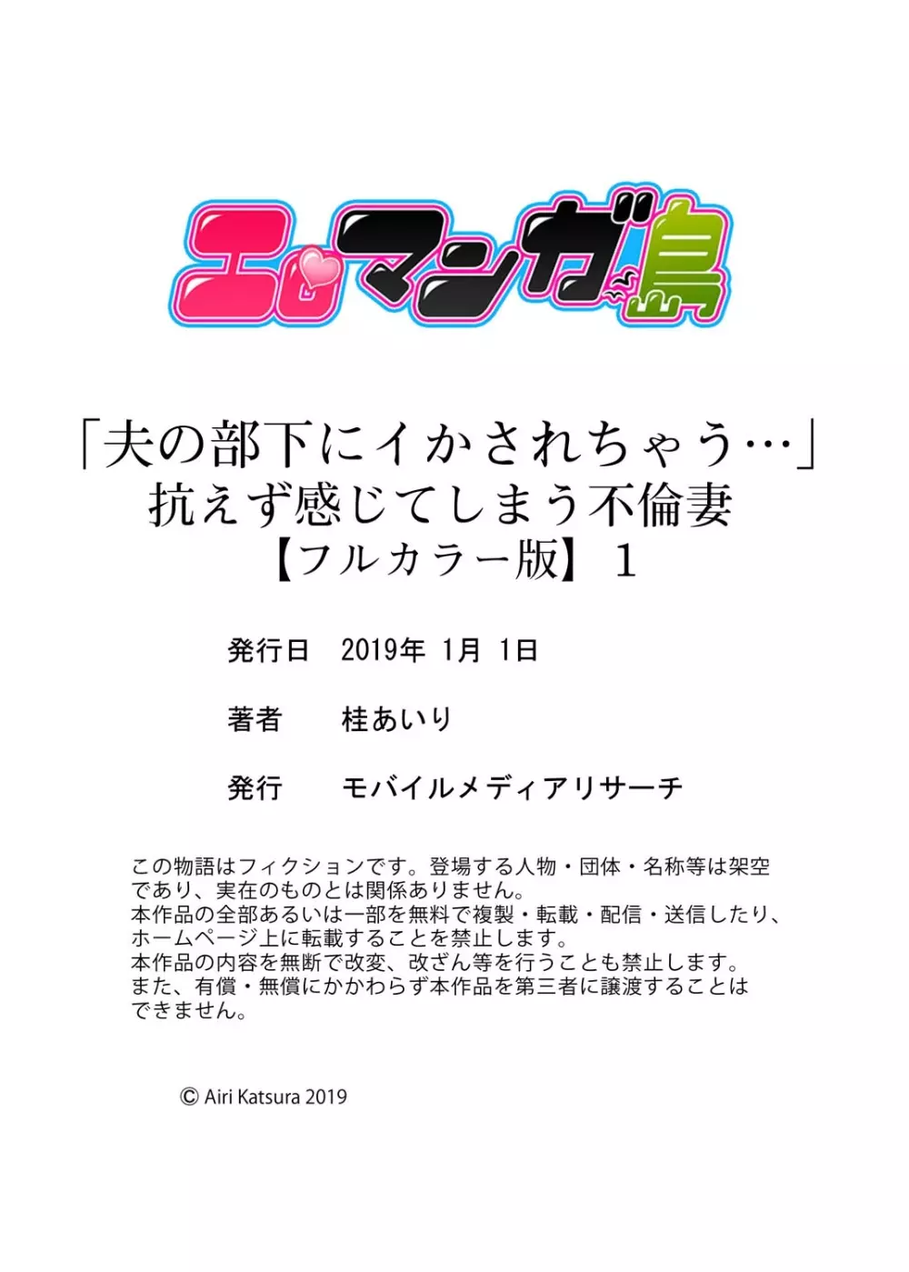 「夫の部下にイかされちゃう…」抗えず感じてしまう不倫妻【フルカラー版】1 30ページ