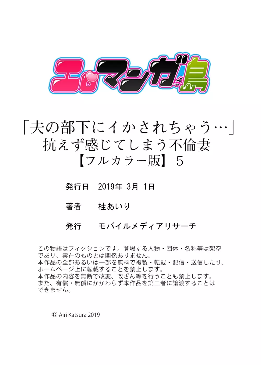 「夫の部下にイかされちゃう…」抗えず感じてしまう不倫妻【フルカラー版】5 30ページ