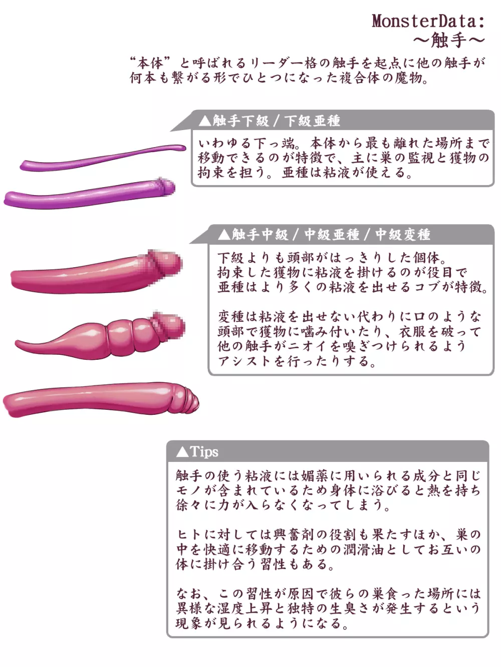 触手によるふたなり女剣士のペニス事情 33ページ