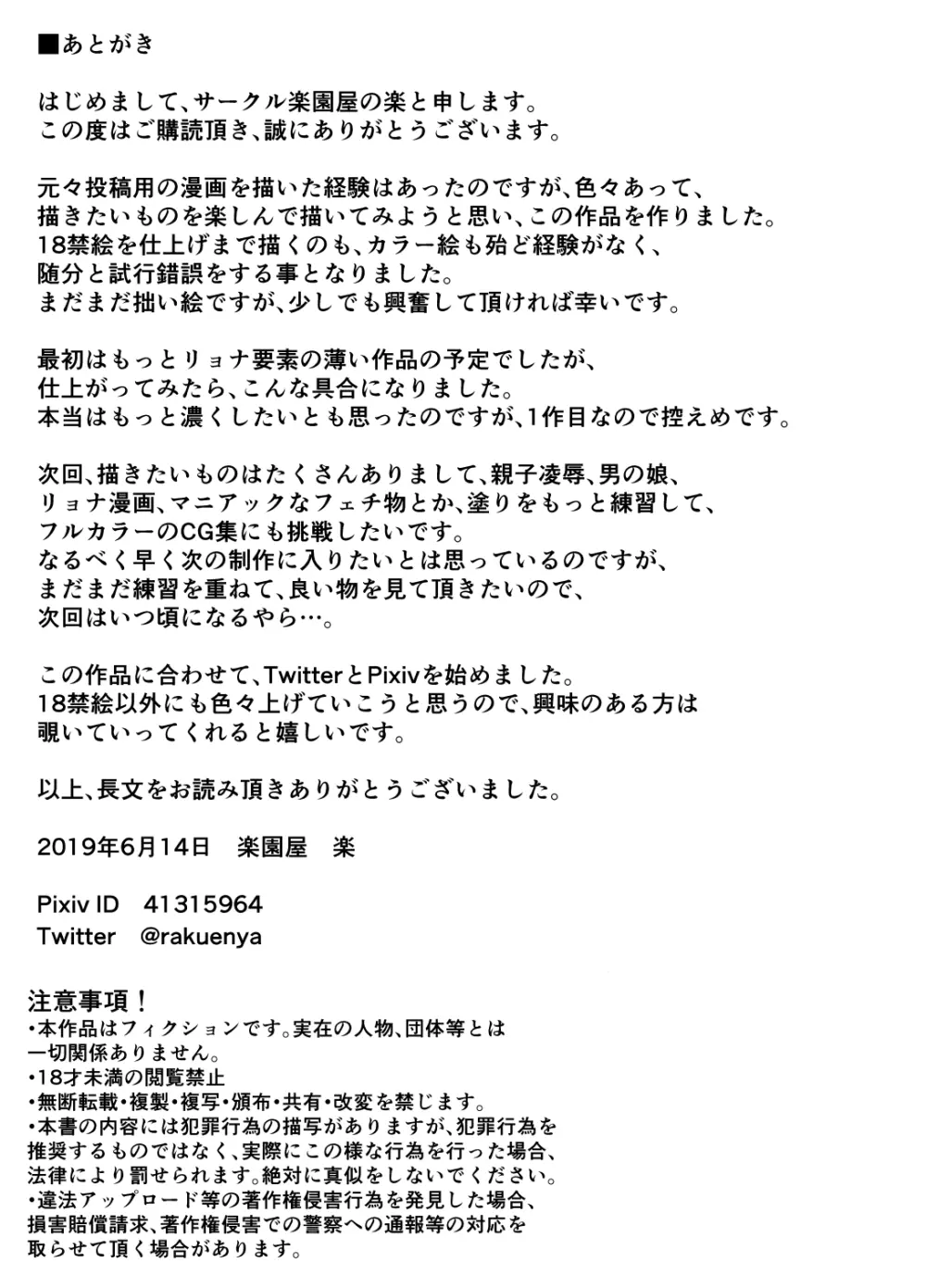 私に訪れた鬼畜と絶望な日々 22ページ