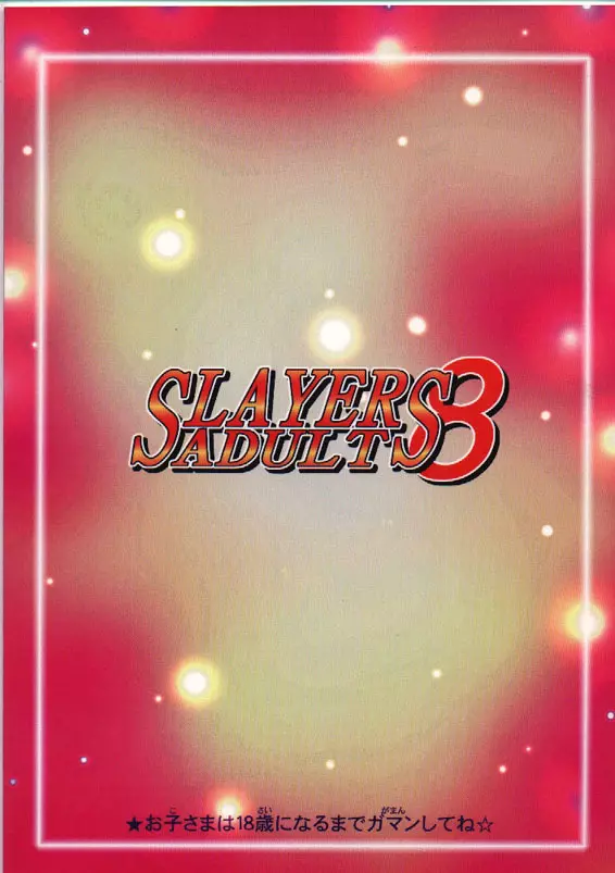 Slayers Adult 8 52ページ