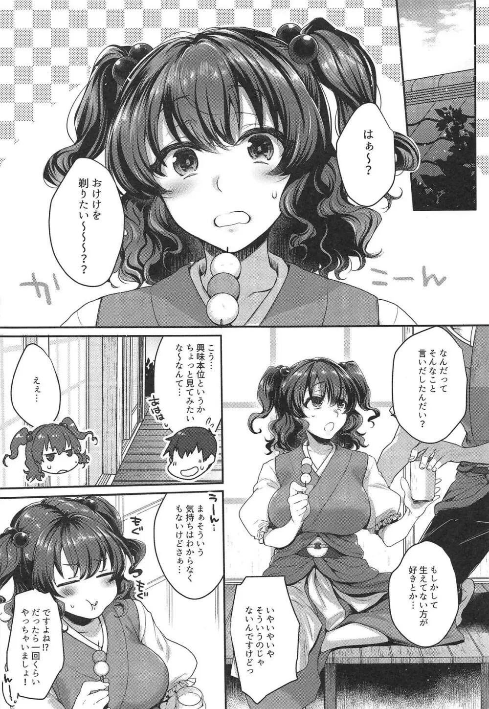 小町さんのもじゃもじゃした処をつるつるにしてさわさわぷにぷにねちょねちょと楽しむ話 4ページ