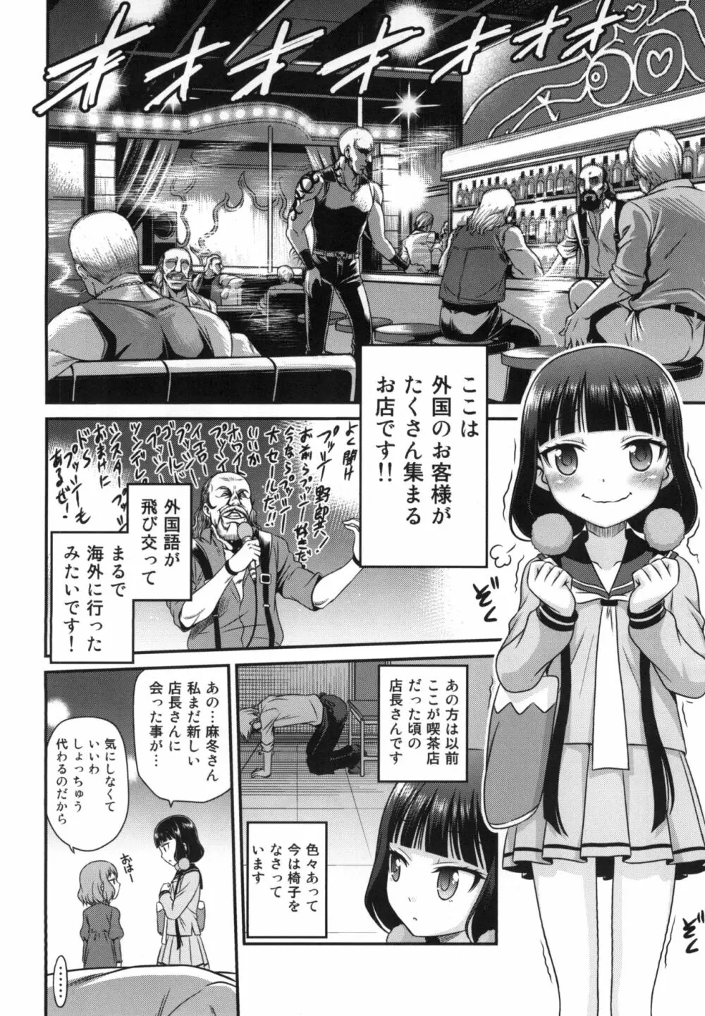 YOUの集まるお店!! 4ページ