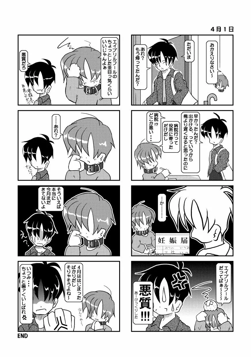 首輪日記 11ページ