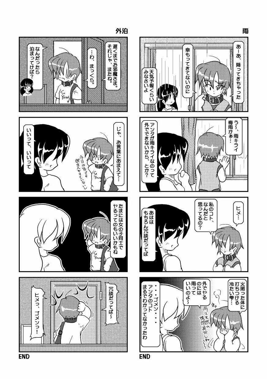 首輪日記 13ページ