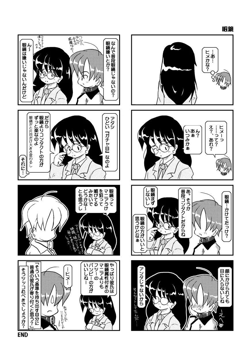 首輪日記 16ページ