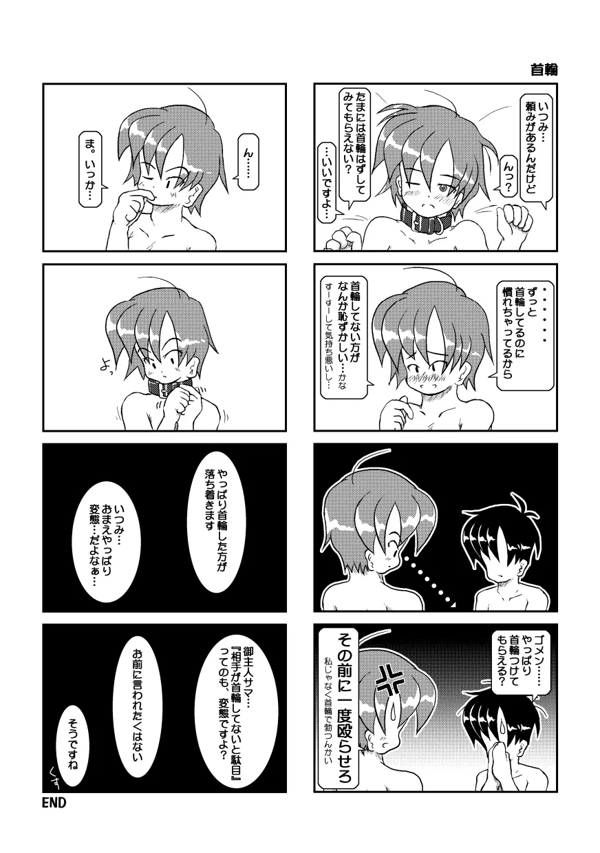 首輪日記 18ページ