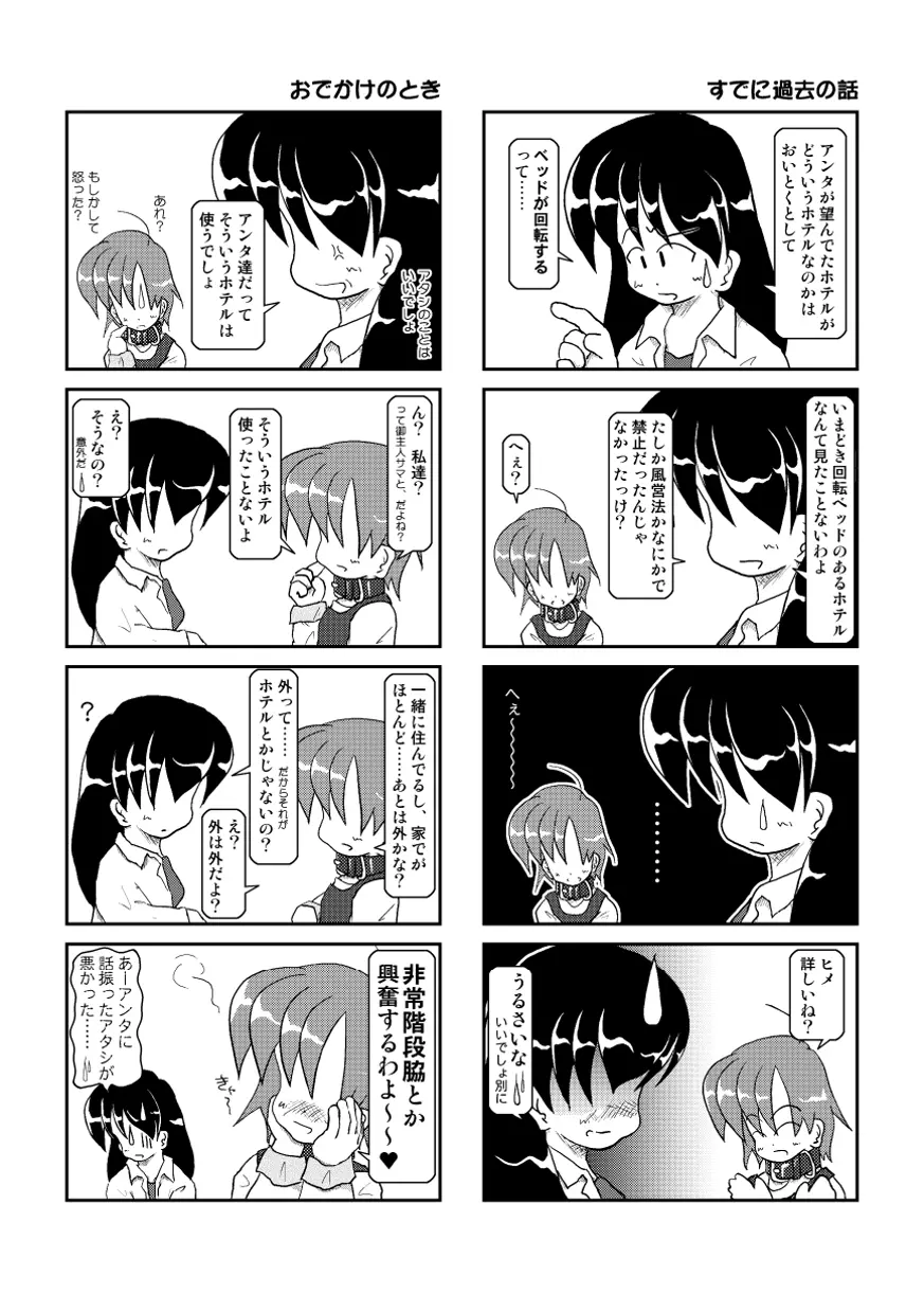 首輪日記2 10ページ