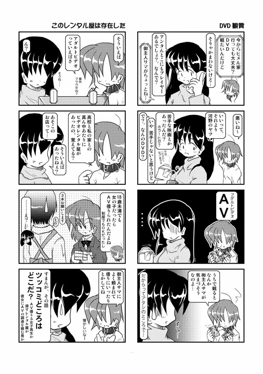 首輪日記2 11ページ