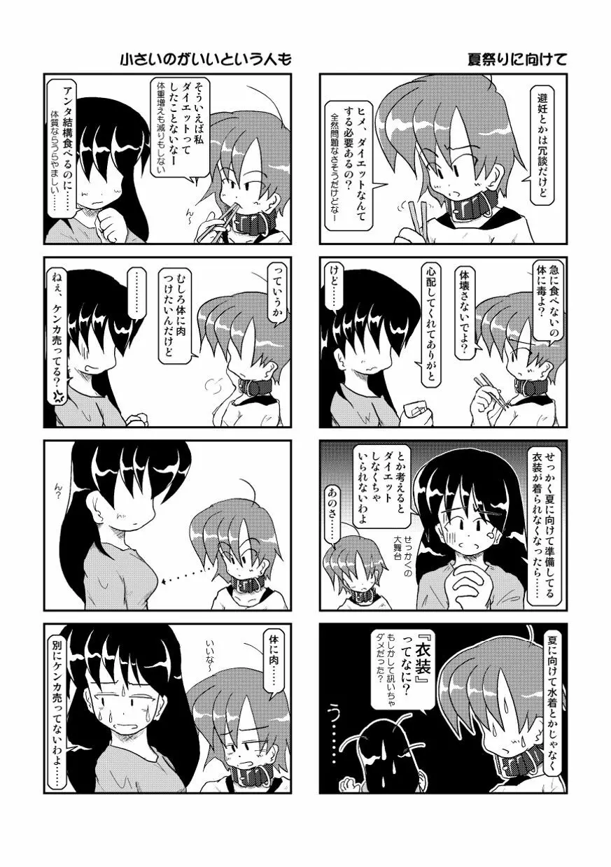 首輪日記2 14ページ