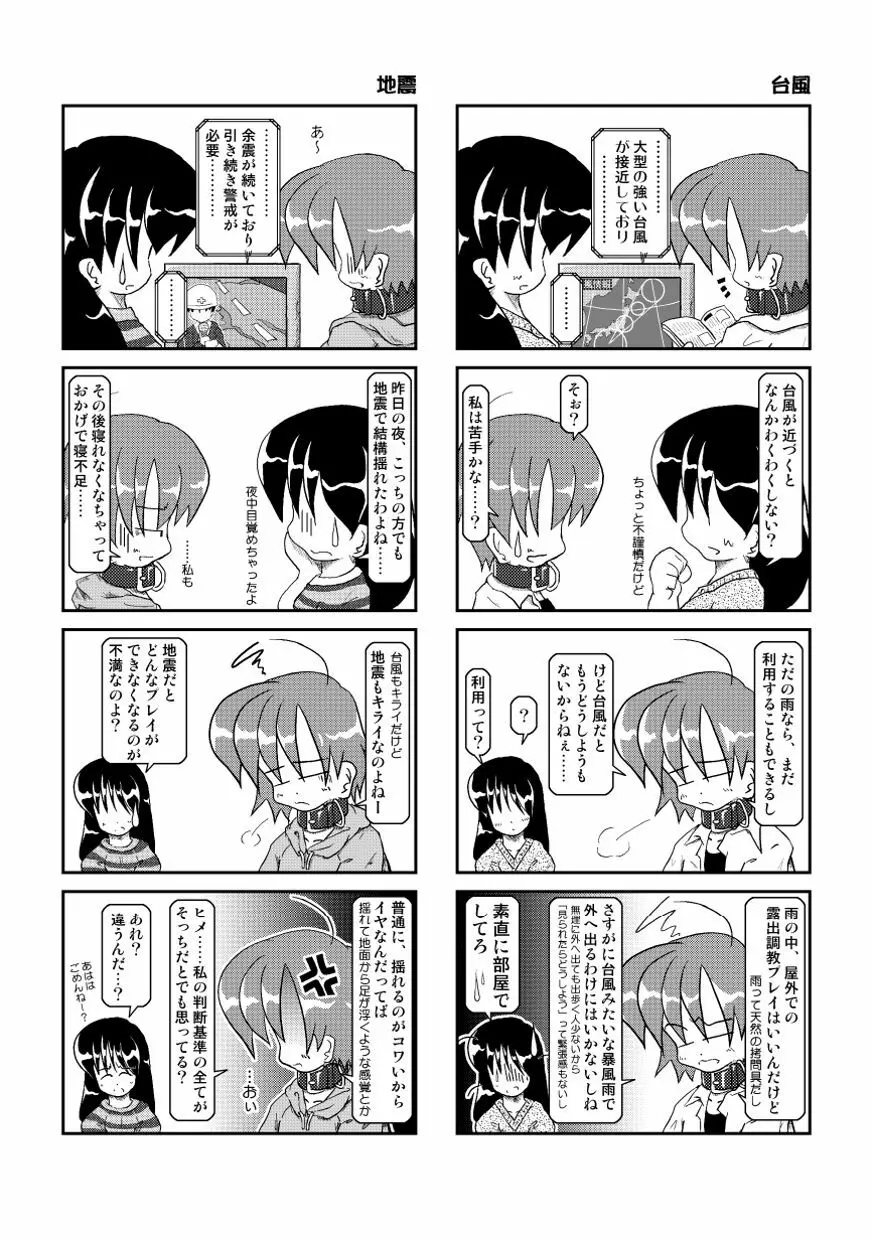 首輪日記2 18ページ