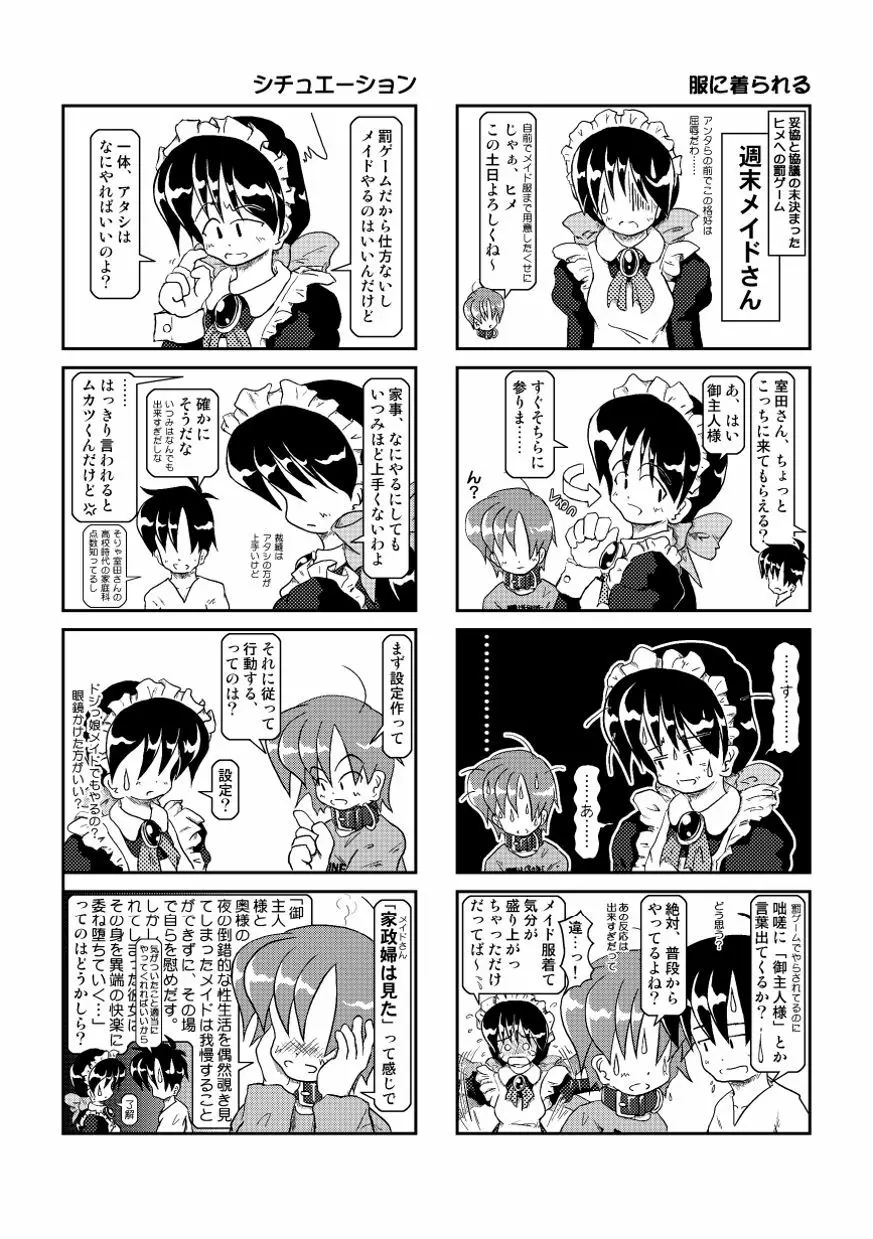 首輪日記2 22ページ