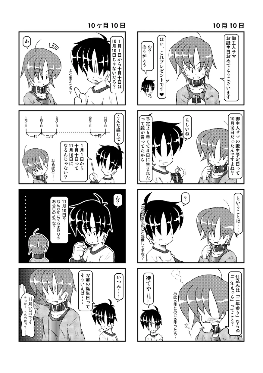 首輪日記2 23ページ