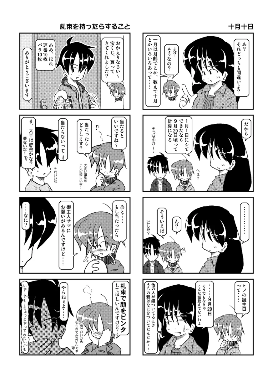 首輪日記2 24ページ