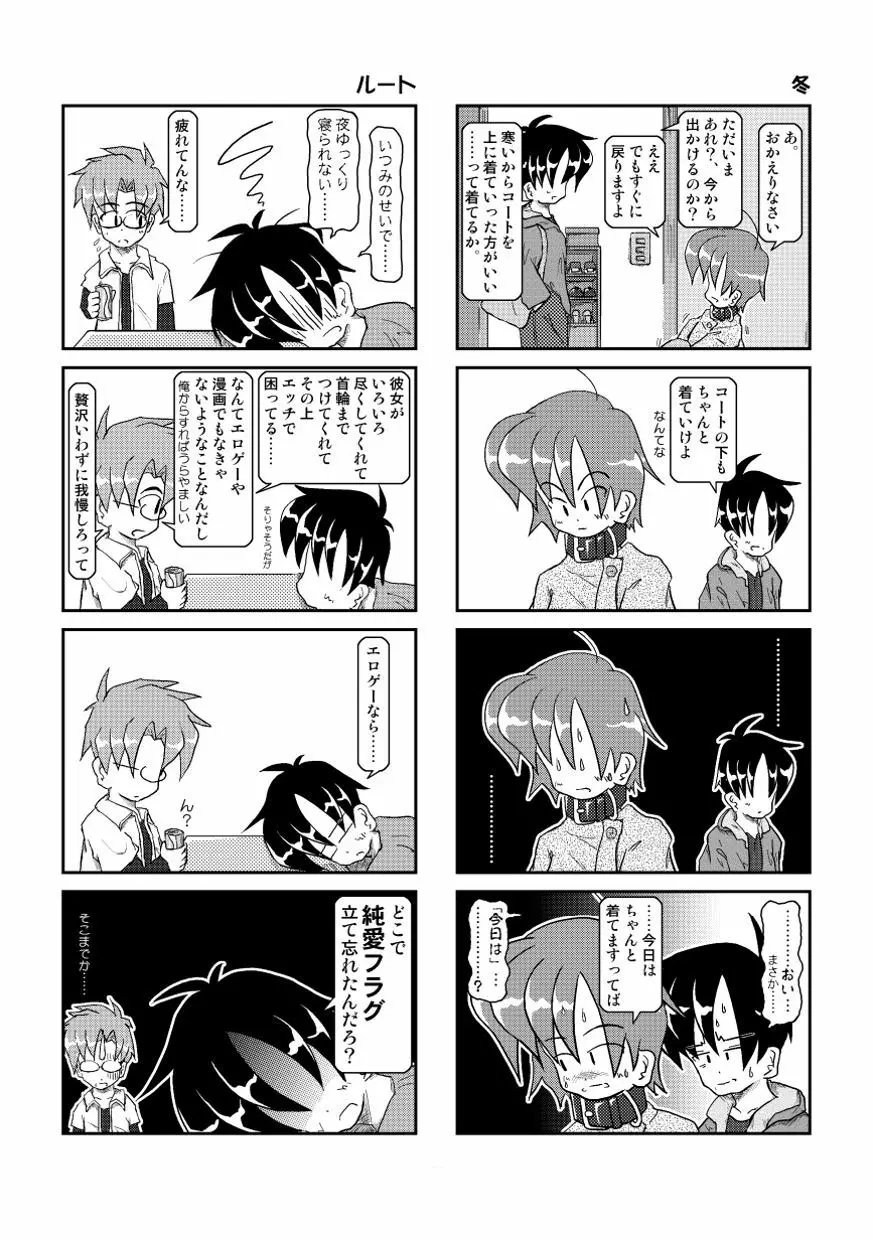 首輪日記2 29ページ