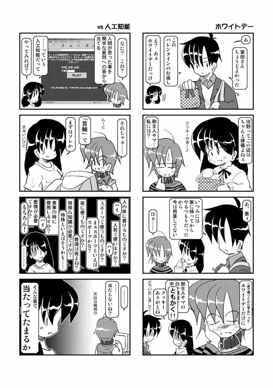 首輪日記2 31ページ