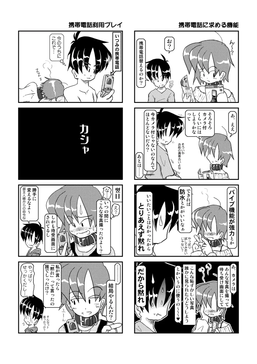 首輪日記2 33ページ