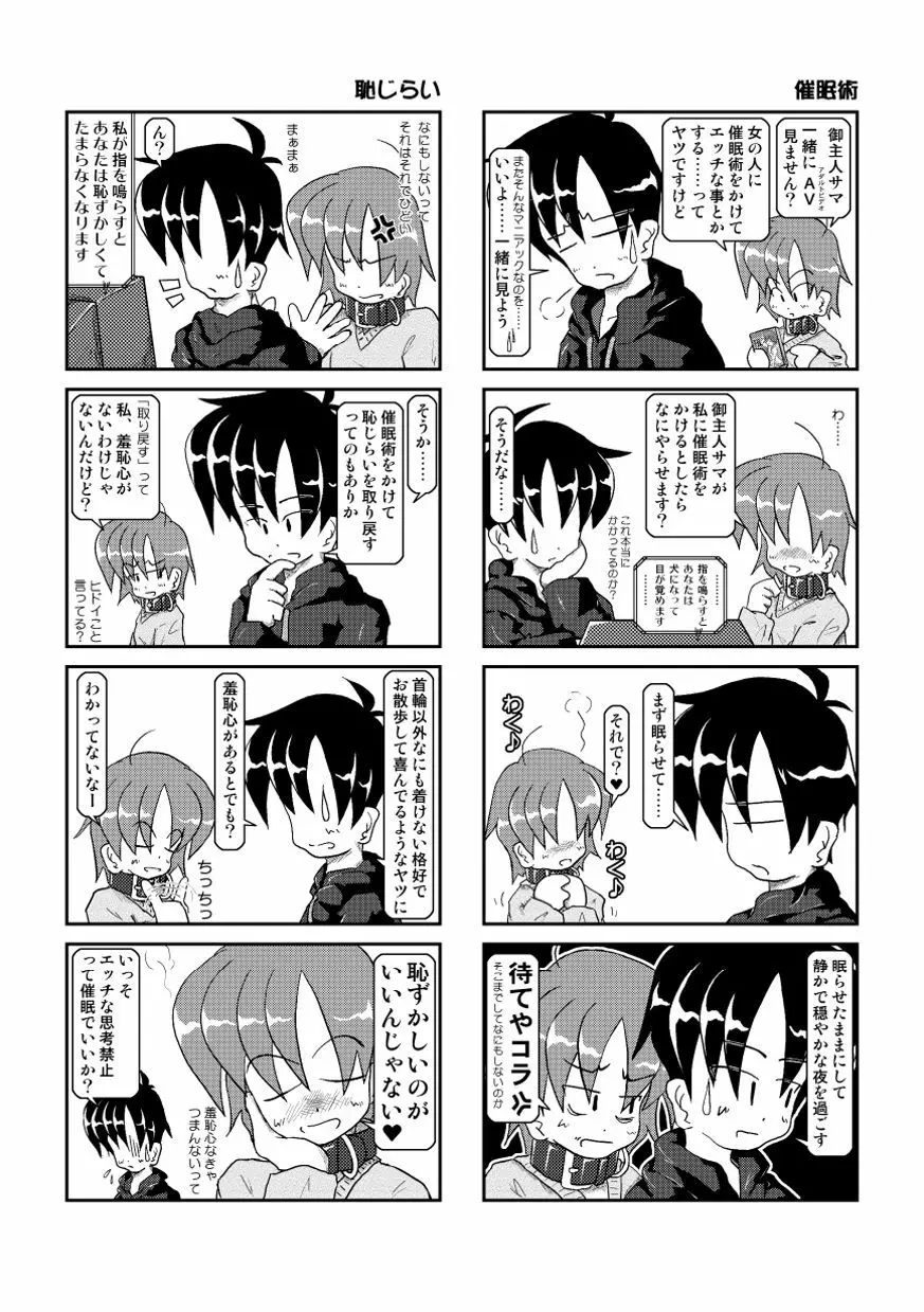 首輪日記2 35ページ