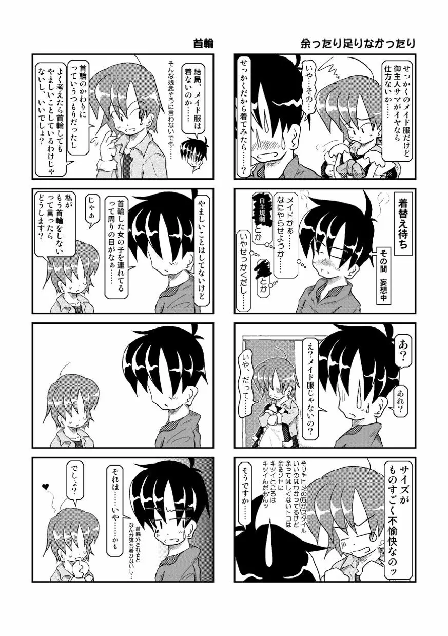 首輪日記2 39ページ