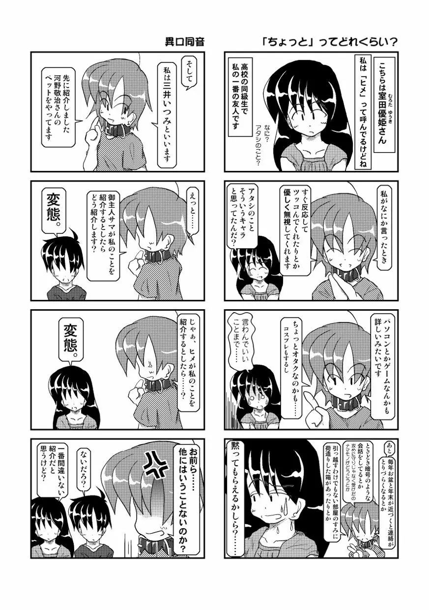 首輪日記2 4ページ