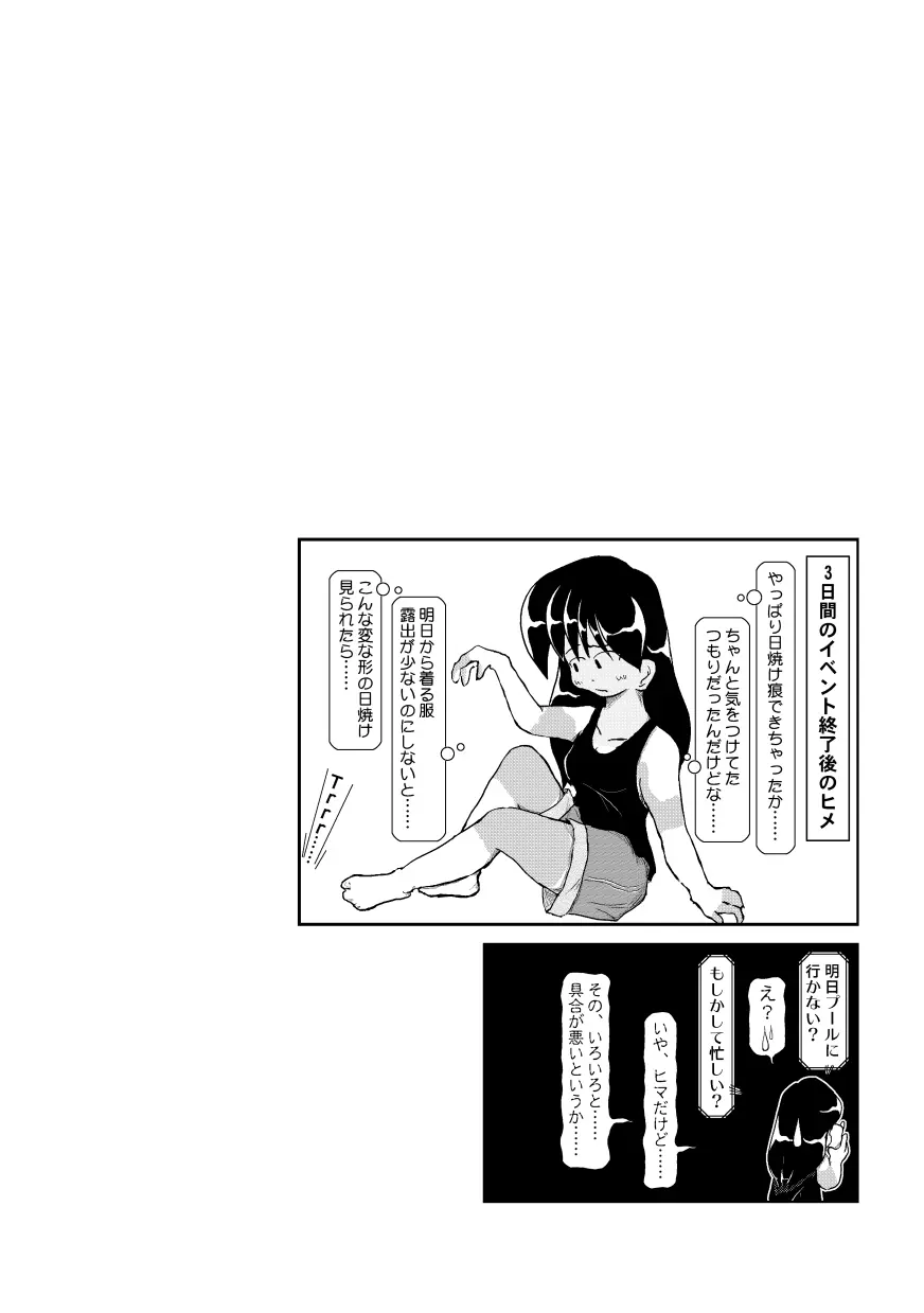 首輪日記 3 11ページ