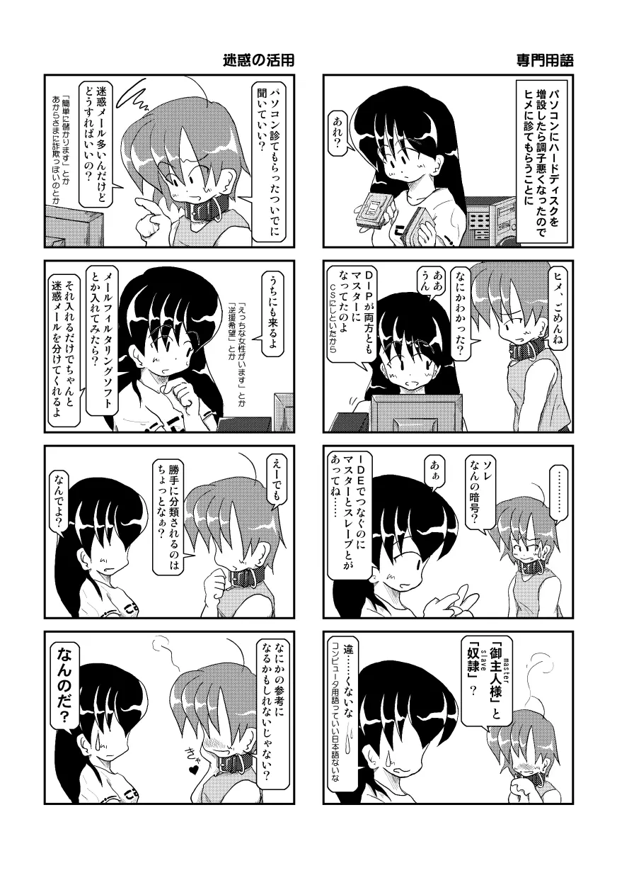 首輪日記 3 14ページ