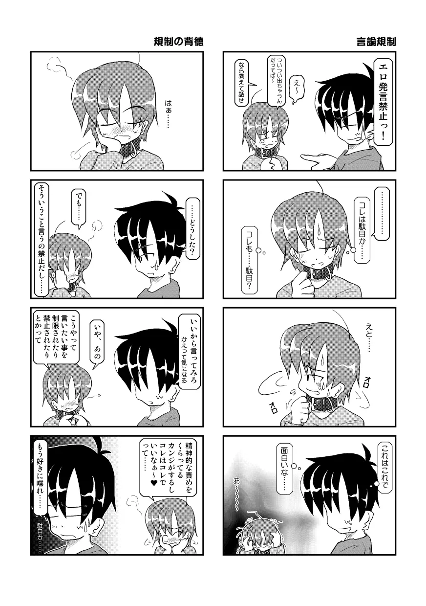 首輪日記 3 23ページ