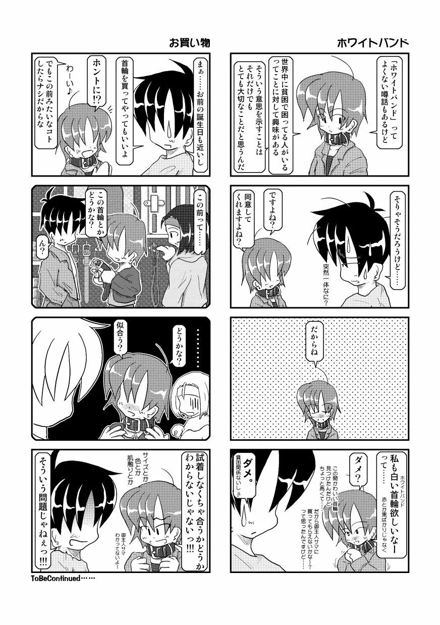 首輪日記 3 24ページ