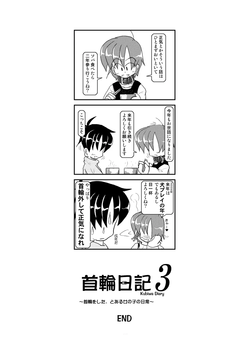 首輪日記 3 32ページ