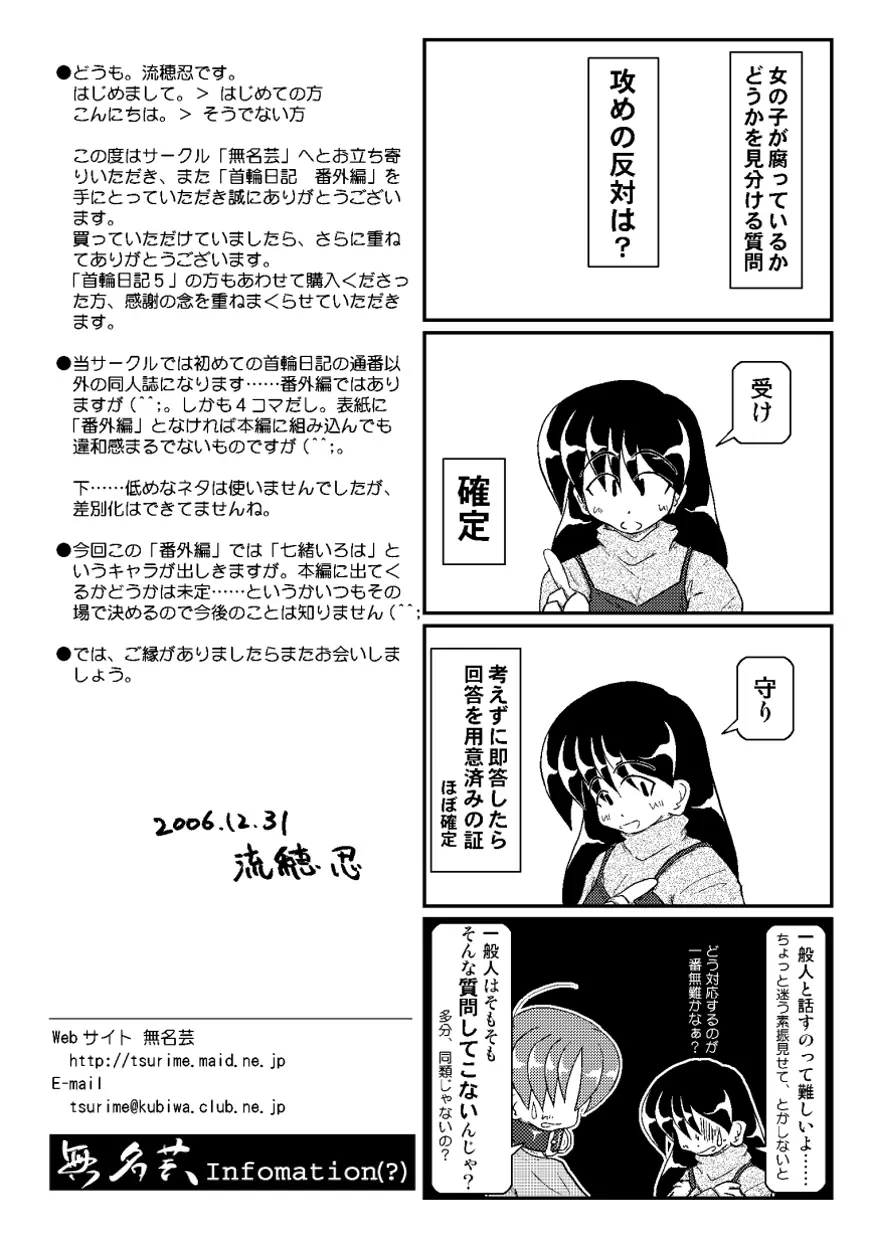 首輪日記 番外編 19ページ