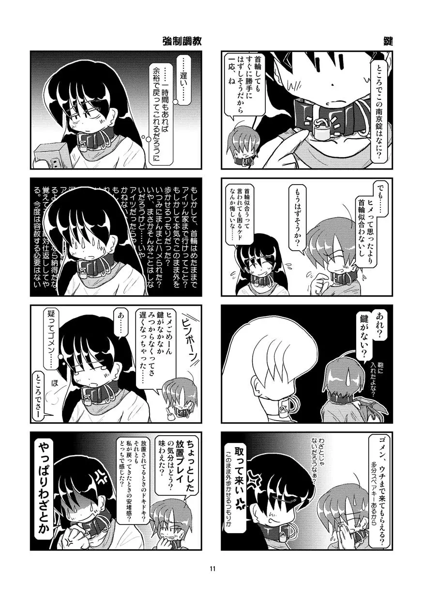 首輪日記 5 11ページ