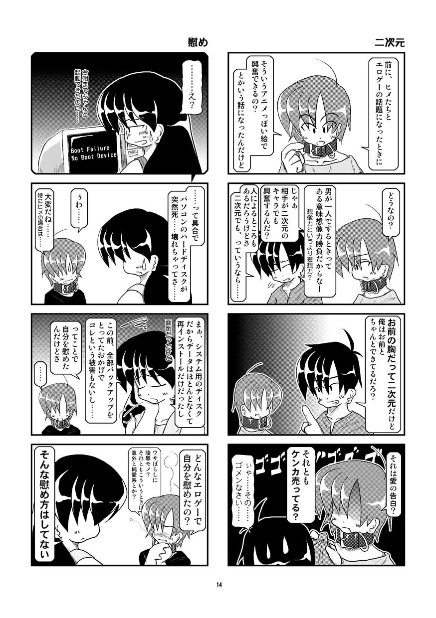 首輪日記 5 14ページ