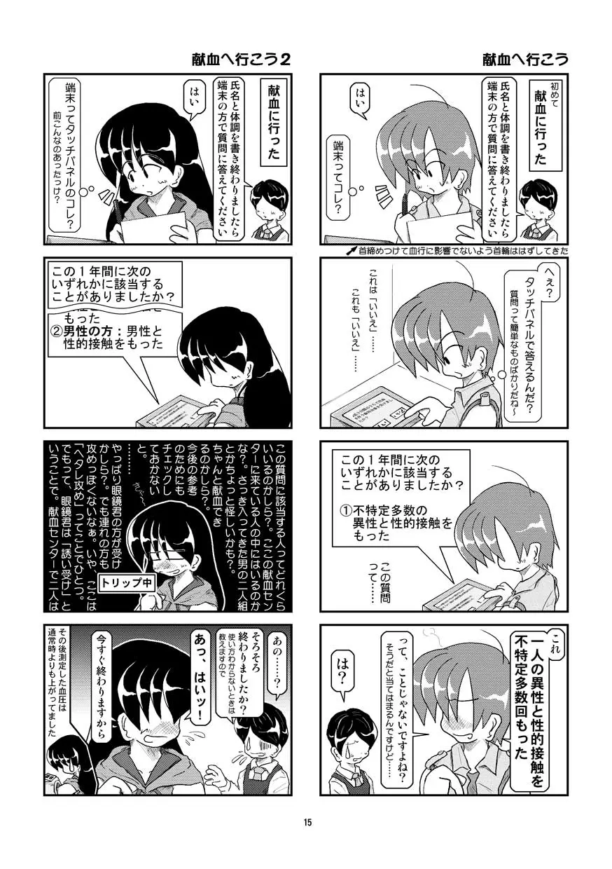 首輪日記 5 15ページ