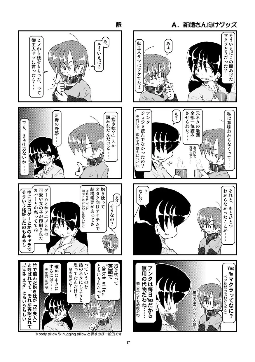 首輪日記 5 17ページ