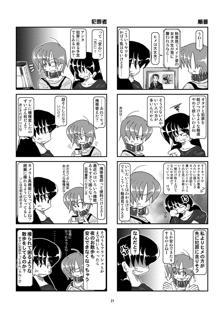 首輪日記 5 21ページ