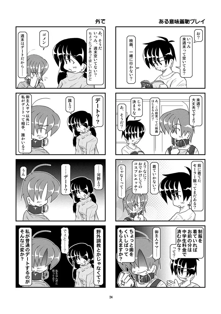 首輪日記 5 24ページ