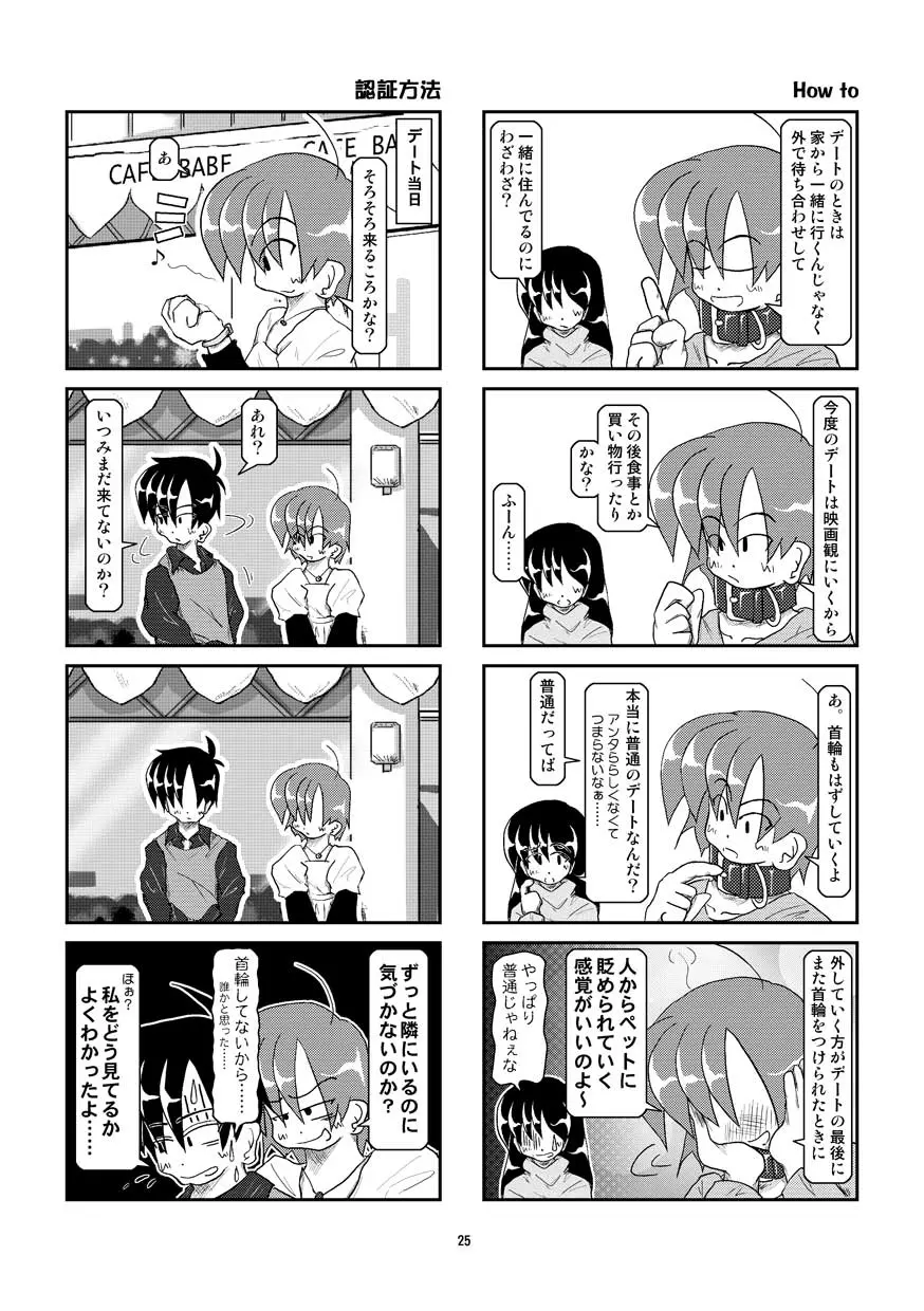 首輪日記 5 25ページ