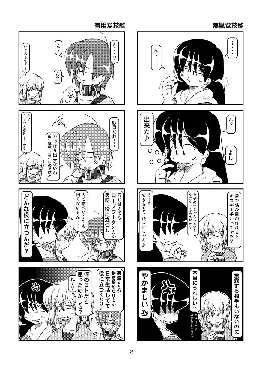 首輪日記 5 26ページ