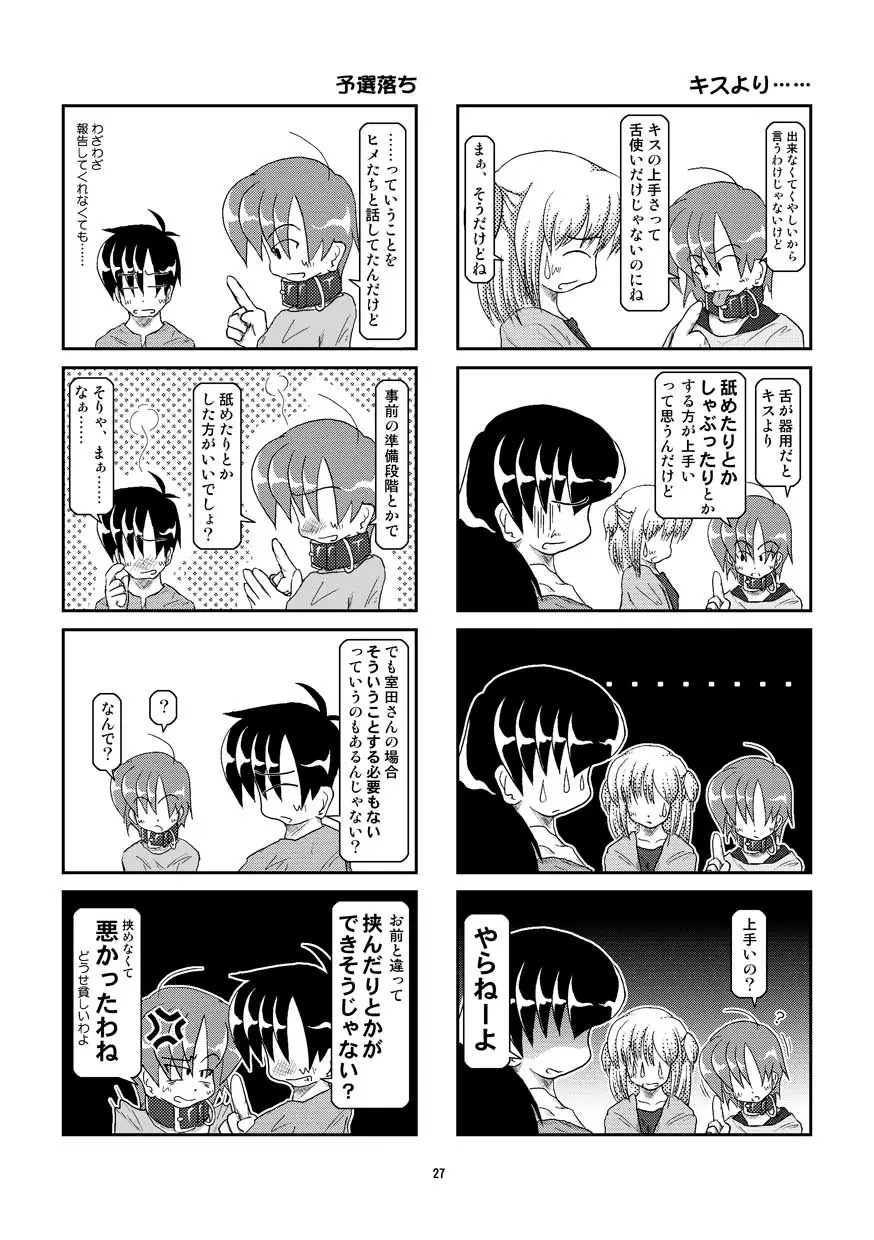 首輪日記 5 27ページ