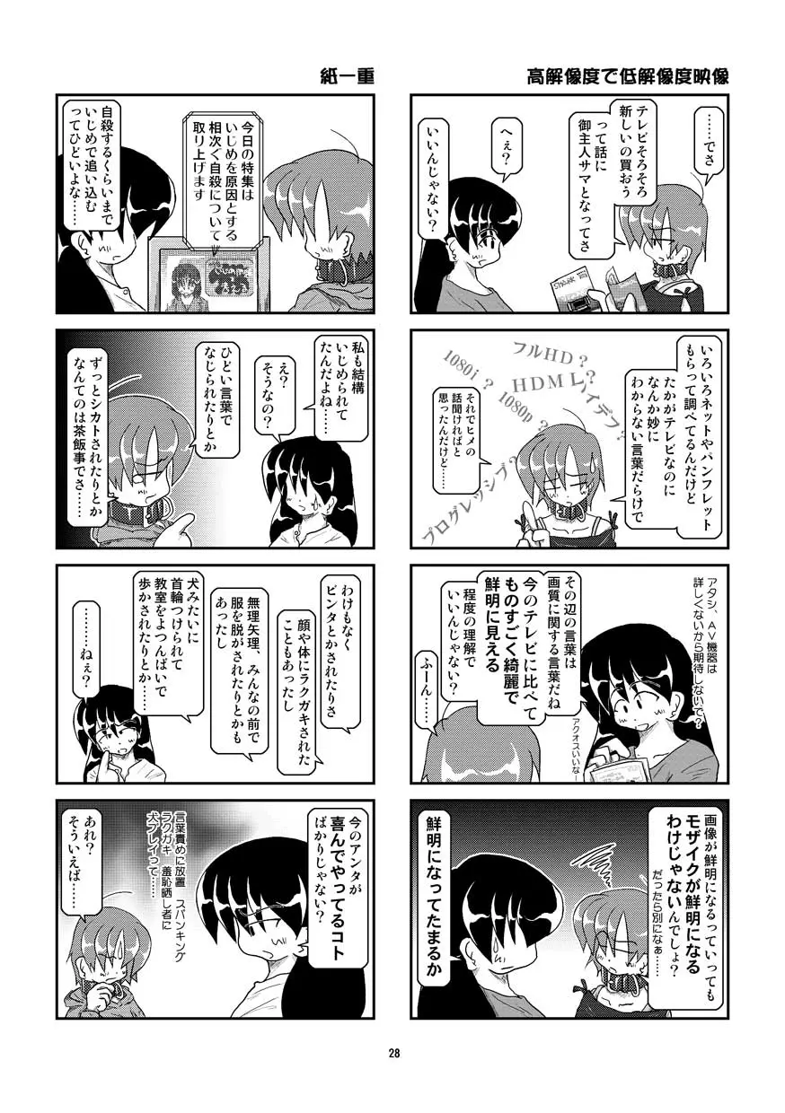 首輪日記 5 28ページ