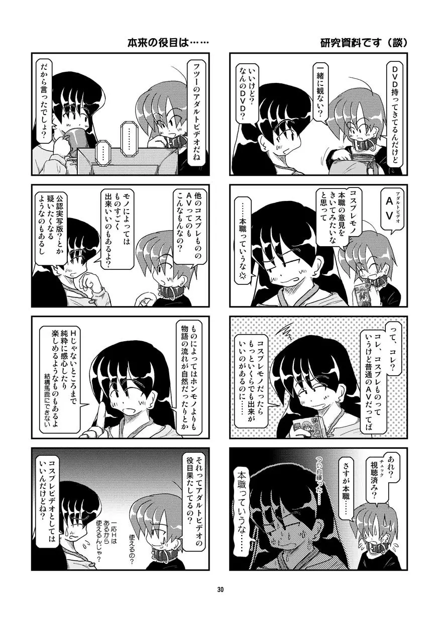 首輪日記 5 30ページ