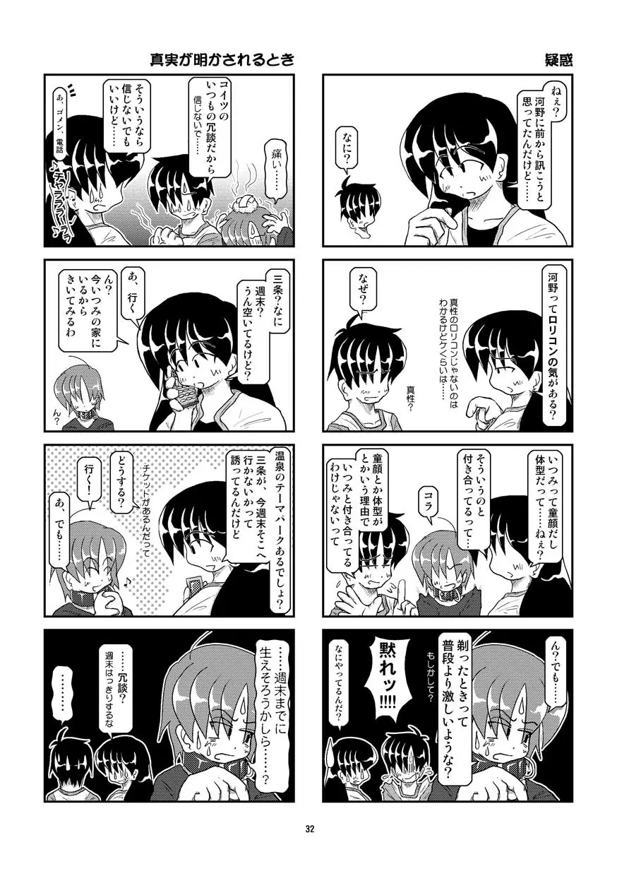 首輪日記 5 32ページ