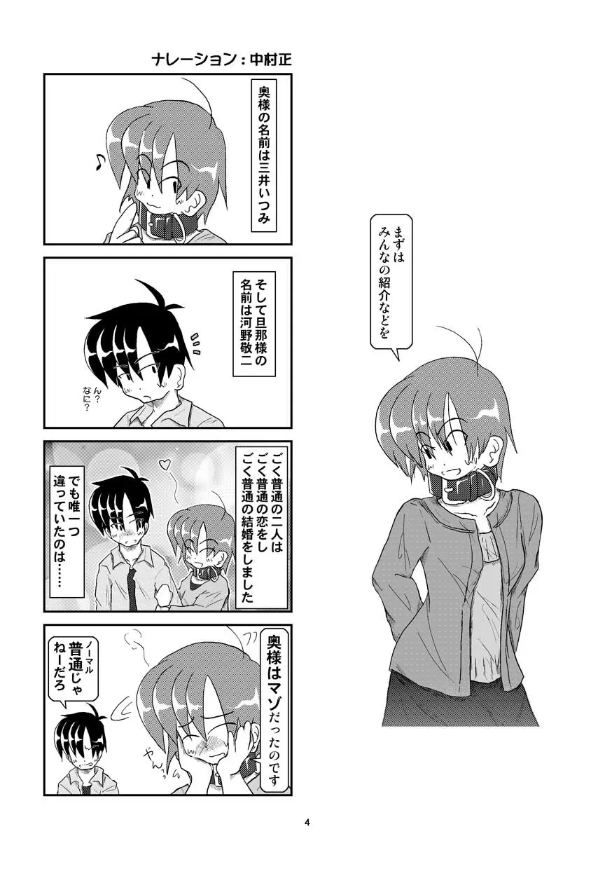 首輪日記 5 4ページ