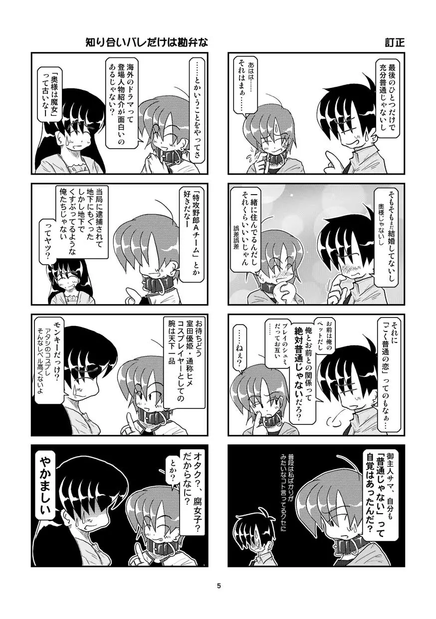 首輪日記 5 5ページ