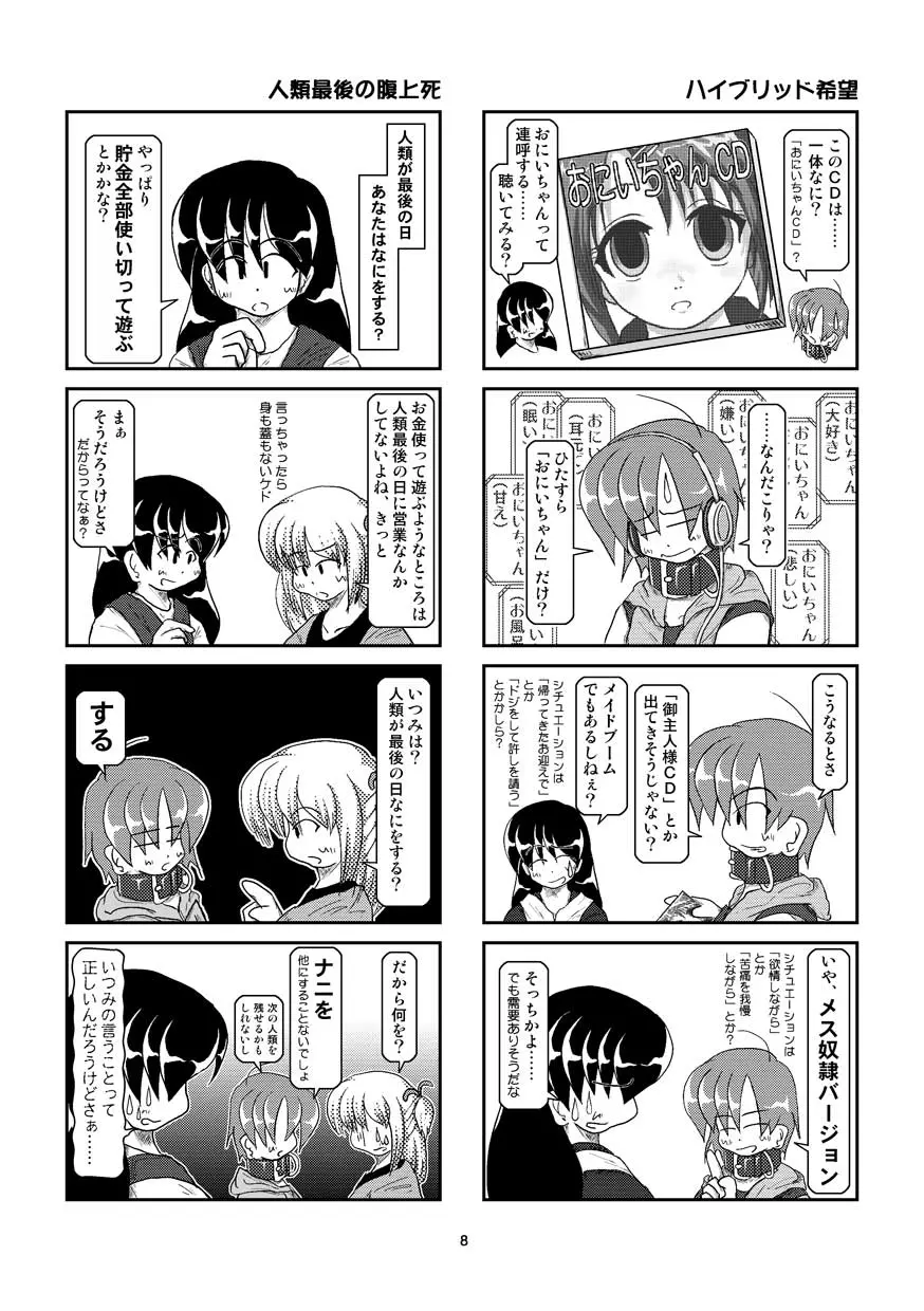 首輪日記 5 8ページ