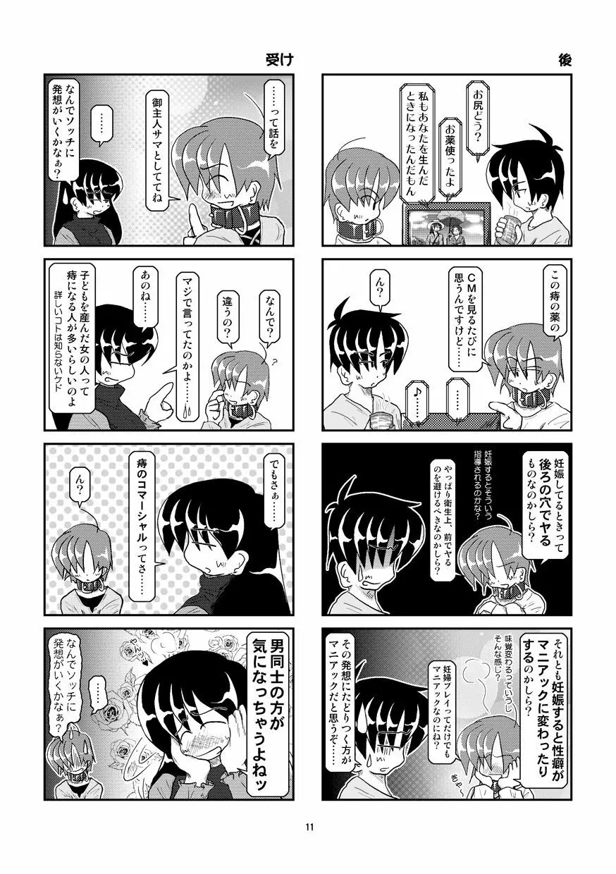 首輪日記 6 11ページ