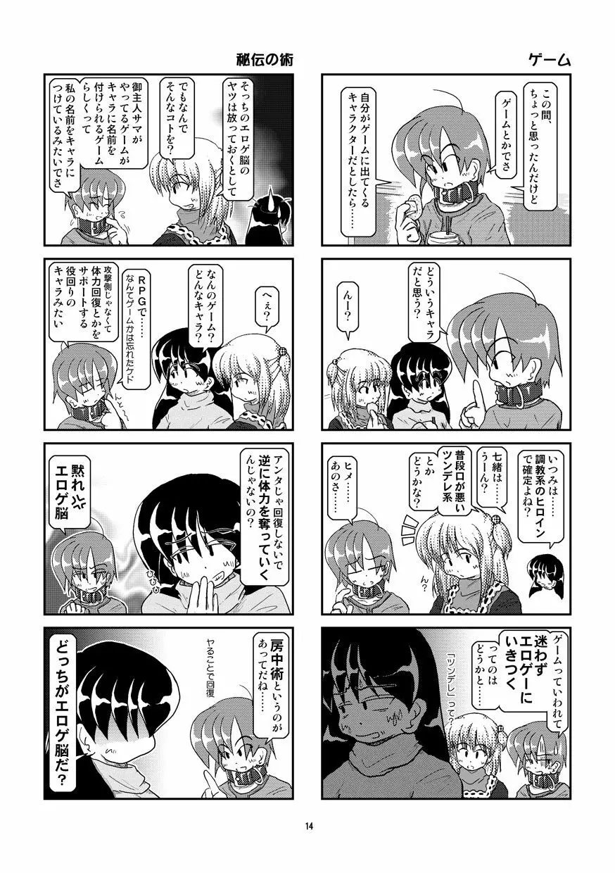 首輪日記 6 14ページ