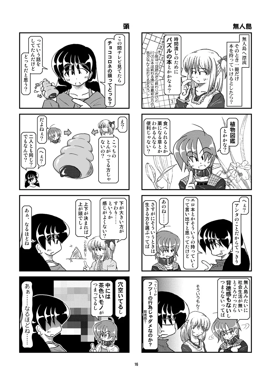 首輪日記 6 16ページ