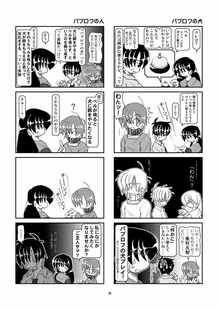 首輪日記 6 18ページ